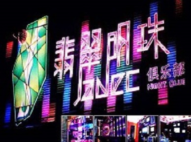 贡觉哪里荤的KTV陪酒女漂亮多-翡翠明珠KTV好玩会所体验